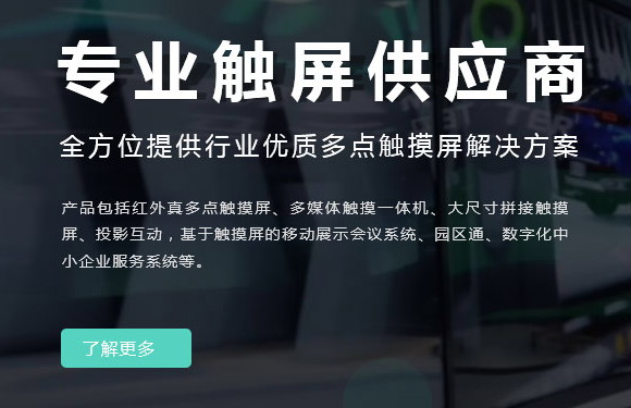 地面互動觸摸屏的優點是什么？